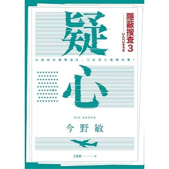疑心：隐蔽搜查3 pdf epub mobi 电子书 下载