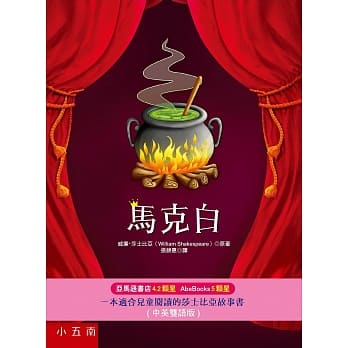 马克白（中英双语版） pdf epub mobi 电子书 下载
