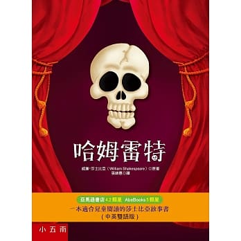 哈姆雷特（中英双语版） pdf epub mobi 电子书 下载