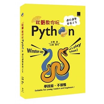 秋声教你玩Python：边玩边学更易上手 pdf epub mobi 电子书 下载