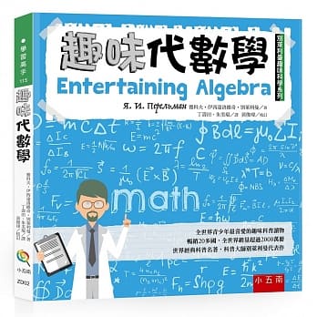 趣味代数学：别莱利曼趣味科学系列 pdf epub mobi 电子书 下载