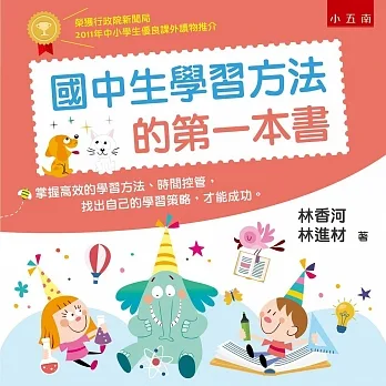 國中生學習方法的第一本書(3版) pdf epub mobi 电子书 下载
