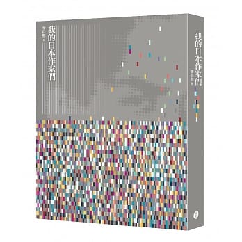 我的日本作家们 pdf epub mobi 电子书 下载