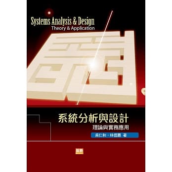 系统分析与设计：理论与实务应用(七版) pdf epub mobi 电子书 下载