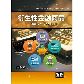 衍生性金融商品(再版) pdf epub mobi 电子书 下载
