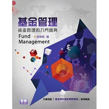 基金管理：资产管理的入门宝典(六版) pdf epub mobi 电子书 下载