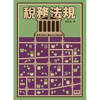 税务法规(六版) pdf epub mobi 电子书 下载