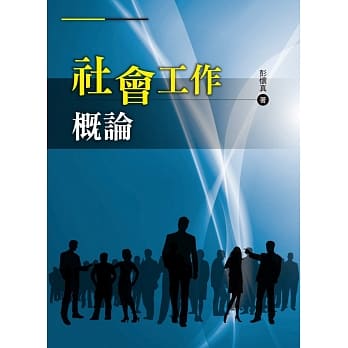 社会工作概论 pdf epub mobi 电子书 下载