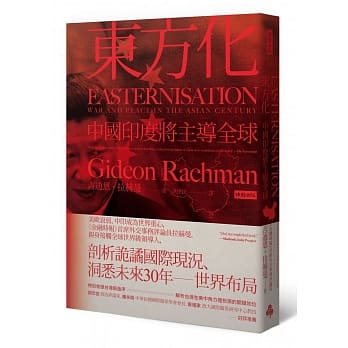 东方化：中国印度将主导全球 pdf epub mobi 电子书 下载