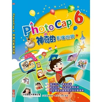 PhotoCap 6 神奇的影像世界(附光碟) pdf epub mobi 电子书 下载