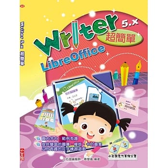Writer 5.x 超简单：LibreOffice(附光碟) pdf epub mobi 电子书 下载