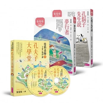 张曼娟论语学堂（2册）+孔夫子大学堂（2CD）套组【首批限量珍藏版】 pdf epub mobi 电子书 下载