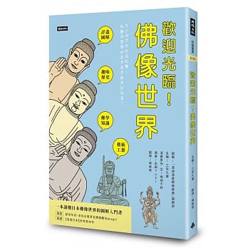 欢迎光临！佛像世界 pdf epub mobi 电子书 下载