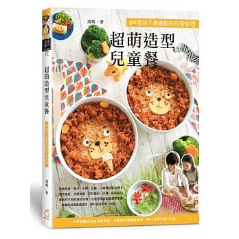 超萌造型儿童餐：50道孩子最喜欢的可爱料理 pdf epub mobi 电子书 下载