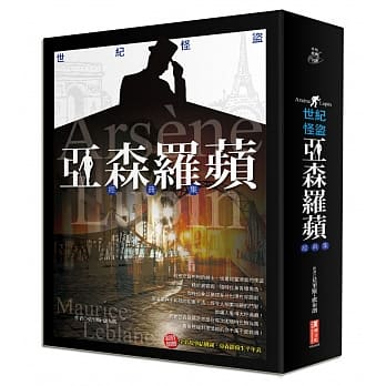 世纪怪盗：亚森罗苹经典集 pdf epub mobi 电子书 下载