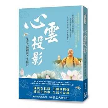 心云投影：星云大师倾谈人生修行 pdf epub mobi 电子书 下载