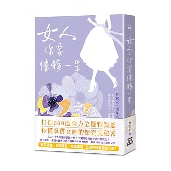 女人，你要优雅一生 pdf epub mobi 电子书 下载