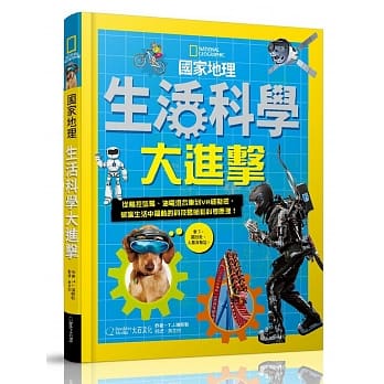 国家地理生活科学大进击 pdf epub mobi 电子书 下载