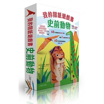 我的折纸游戏书：史前动物 pdf epub mobi 电子书 下载