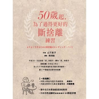 50岁起，为了过得更好的断舍离练习 pdf epub mobi 电子书 下载