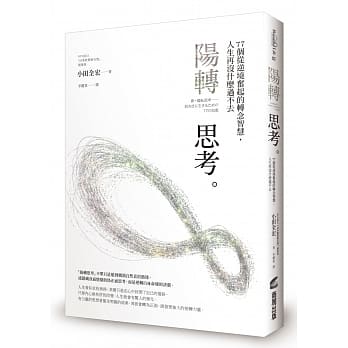 阳转思考：77个从逆境奋起的转念智慧，人生再没什么过不去 pdf epub mobi 电子书 下载