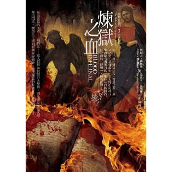 血修会系列3（完结篇）：炼狱之血 pdf epub mobi 电子书 下载