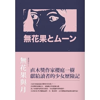 无花果与月 pdf epub mobi 电子书 下载