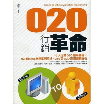 O2O行销革命 pdf epub mobi 电子书 下载