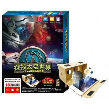 探祕魔幻3D世界：探祕太空世界【VR+AR互动魔法书】（内含厚纸翻翻大百科+超值赠送DIY VR虚拟实境眼镜） pdf epub mobi 电子书 下载