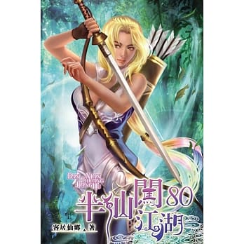 半仙闯江湖80 pdf epub mobi 电子书 下载