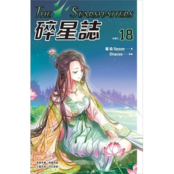 碎星志 vol.18 pdf epub mobi 电子书 下载
