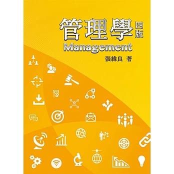 管理学(四版) pdf epub mobi 电子书 下载