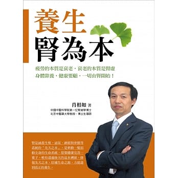 养生肾为本（二版） pdf epub mobi 电子书 下载