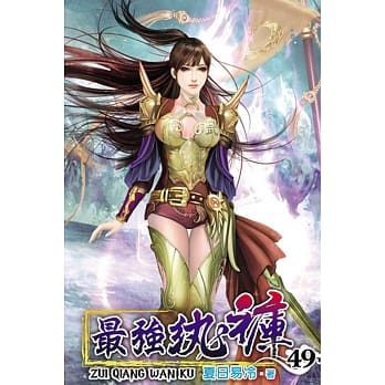 最强纨裤49 pdf epub mobi 电子书 下载