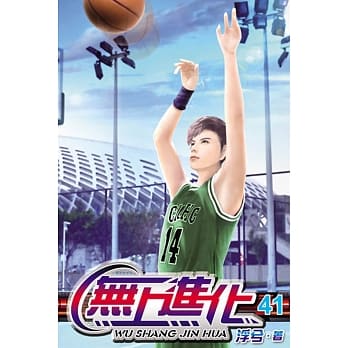 无上进化41 pdf epub mobi 电子书 下载