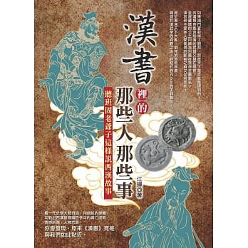 汉书里的那些人那些事：听班固老爷子这样说西汉故事 pdf epub mobi 电子书 下载