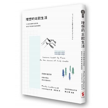 理想的北欧生活：55个芬兰乐活提案，享受不经意的每个瞬间 pdf epub mobi 电子书 下载