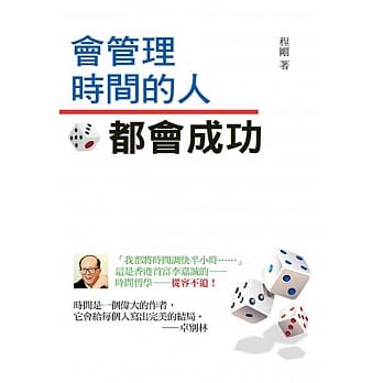会管理时间的人都会成功 pdf epub mobi 电子书 下载