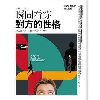 瞬间看穿对方的性格 pdf epub mobi 电子书 下载