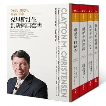 克里斯汀生创新经典套书 pdf epub mobi 电子书 下载