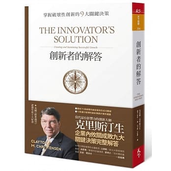 创新者的解答：掌握破坏性创新的9大关键决策（畅销改版） pdf epub mobi 电子书 下载