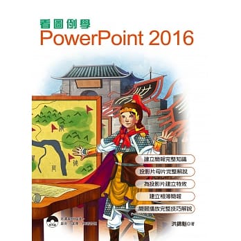 看图例学 PowerPoint 2016 (附光碟) pdf epub mobi 电子书 下载