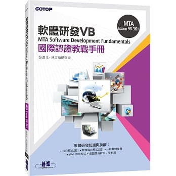 MTA Software Development Fundamentals 国际认证教战手册 VB (98-361) pdf epub mobi 电子书 下载