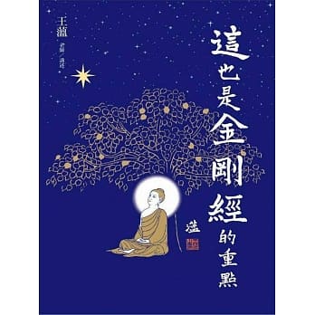 这，也是金刚经的重点 pdf epub mobi 电子书 下载