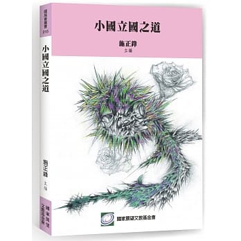 小国立国之道 pdf epub mobi 电子书 下载