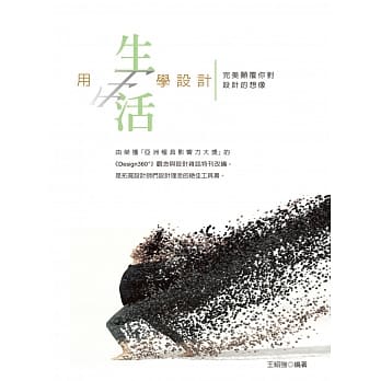 用生活学设计：完美颠覆你对设计的想像 pdf epub mobi 电子书 下载
