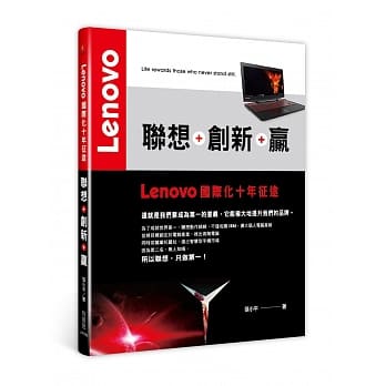 联想+创新+赢：Lenovo国际化十年征途 pdf epub mobi 电子书 下载