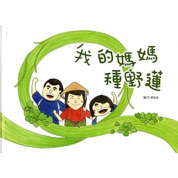 我的妈妈种野莲(精装) pdf epub mobi 电子书 下载