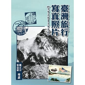 台湾旅行写真照片(1920-1930)(精装) pdf epub mobi 电子书 下载