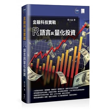 金融科技实战：R语言与量化投资 pdf epub mobi 电子书 下载